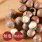 ＜殻付きマカダミアナッツ270g＋割り金具付き＞ ミックスナッツ