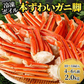 本ズワイガニ 脚Lサイズ ボイル 2.0kg（10~14肩入）