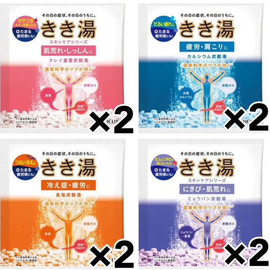 旧パッケージ商品：【たっぷり8日分！】きき湯 4種類 アソートセット クレイ重曹炭酸湯 食塩炭酸湯 カルシウム炭酸湯 ミョウバン炭酸湯 ききゆ 入浴剤