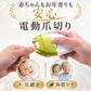 電動爪削り Leaf DX 爪切り 削り 爪磨き 角質ローラー 赤ちゃん 高齢者 電池式 防水