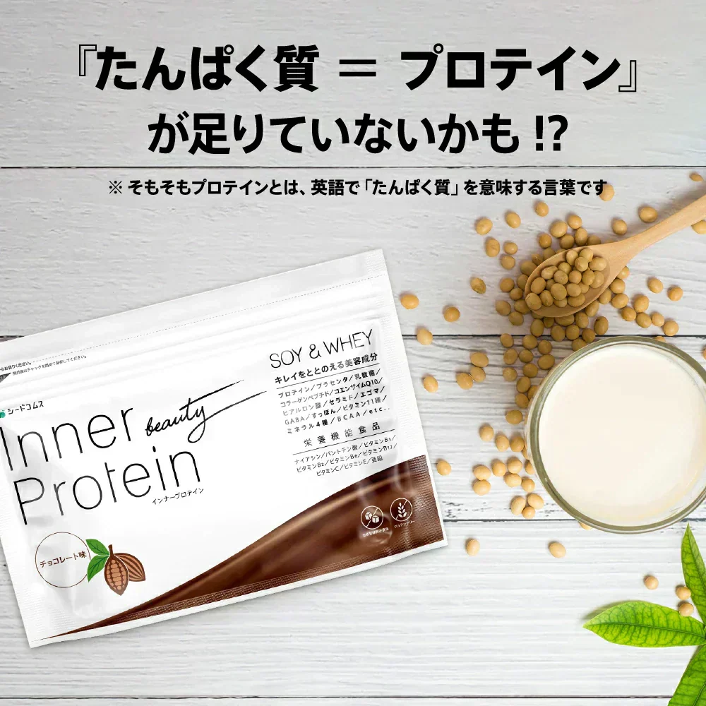 インナープロテイン 1袋350g  国内生産 ソイプロテイン ホエイプロテイン  美容 健康 ダイエット成分36種類 高タンパク低糖質　プロテイン 人工甘味料不使用