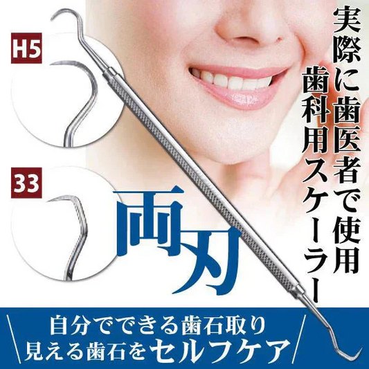 歯石取り 歯石除去 ヤニ取り 歯科専売 両頭鎌型スケーラー H5-33 1本 ／ 実際に歯科医院で使用されているプロ仕様！ 【メール便送料無料】