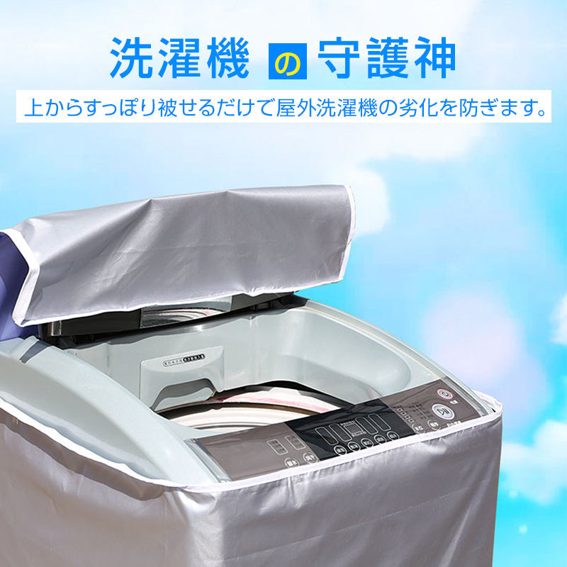 洗濯機カバー Mサイズ 縦型 屋外 防水 3面 ファスナー 被せるだけ 雨風 防塵 日焼け カビ 劣化 防止 UVカット 保護 厚手 丈夫 蓋つき 外置き ベランダ 撥水加工 おすすめ