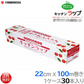 お得な30本セット 食品ラップ キッチンラップ 大和物産 食品用ラップ 22cmＸ100m