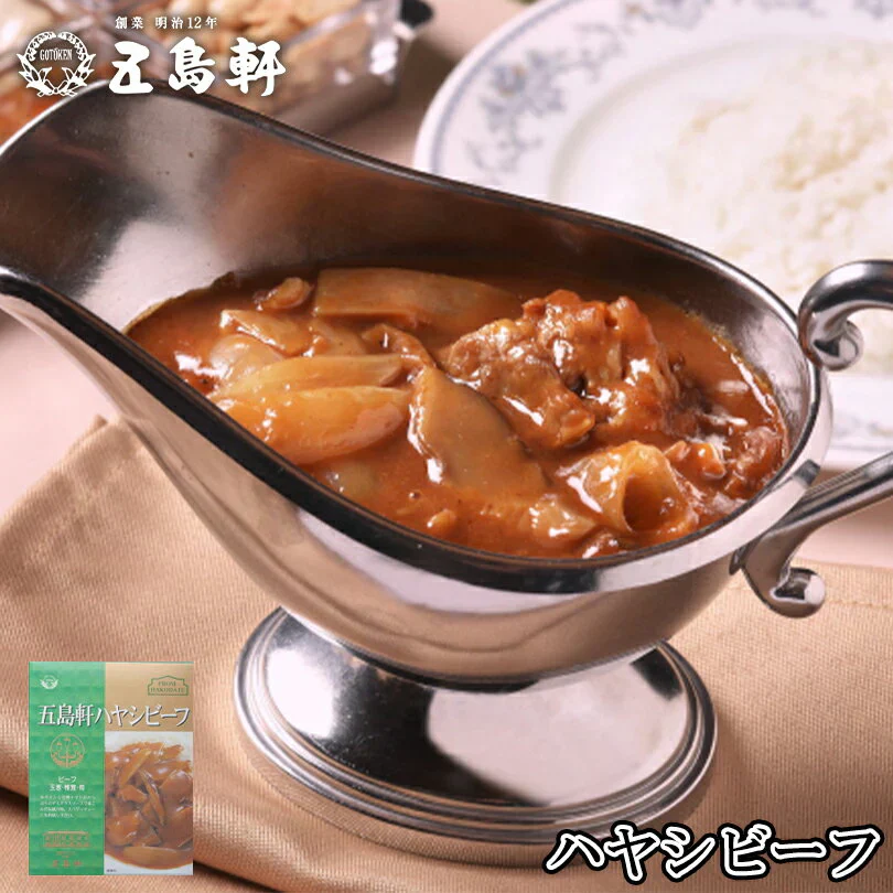 【北海道限定】五島軒 ハヤシビーフ【 1人前×2箱】函館 有名店 新千歳空港 お土産
