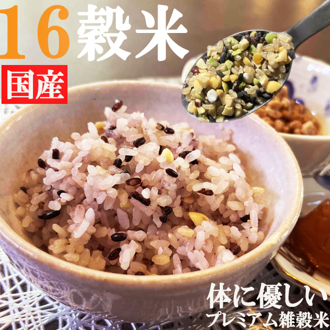 雑穀米 3kg(300g×10袋) 厳選国産 体に優しい配合 十六穀米 無添加