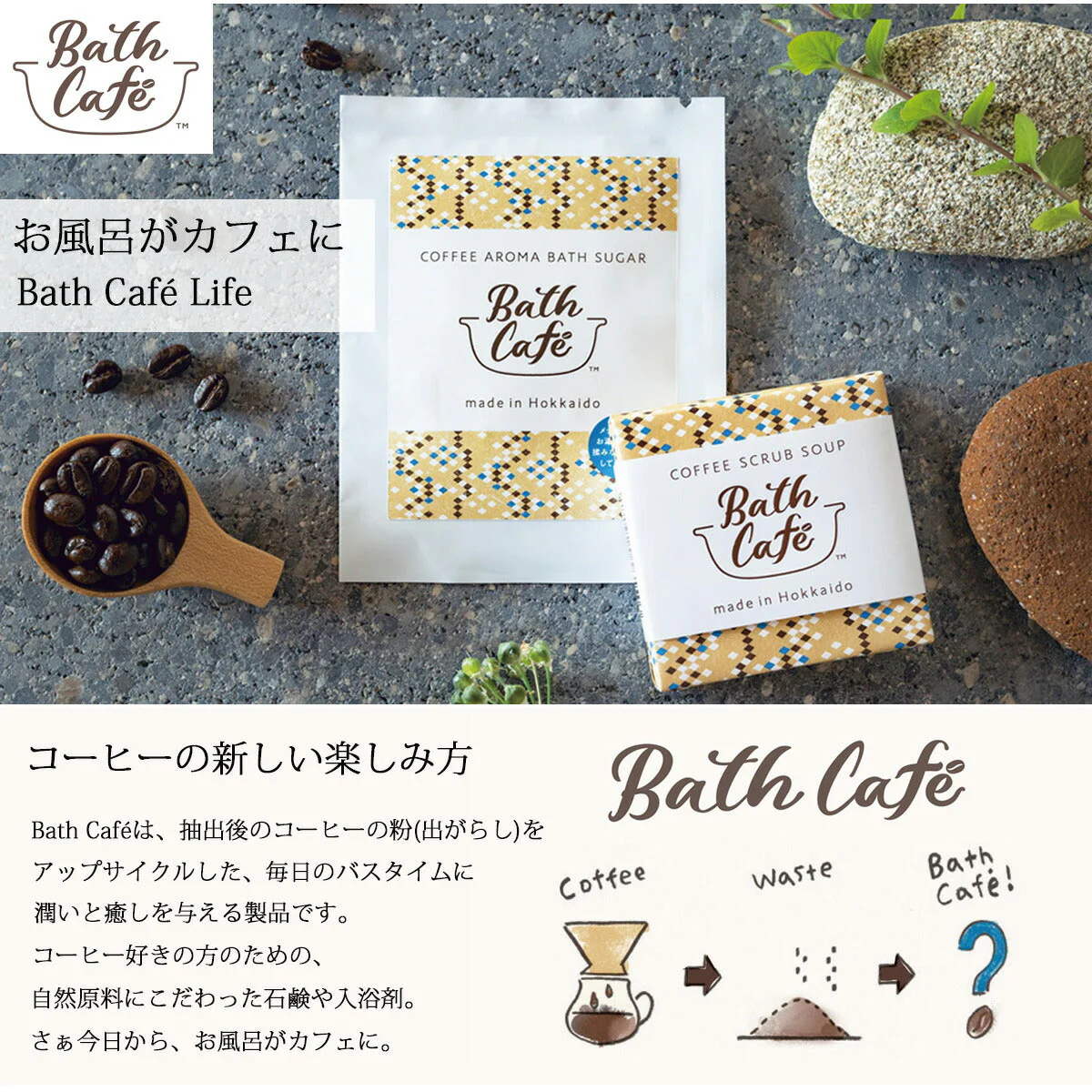 Bath Cafe (ギフトセットB) COFFEE SCRUB SOAP×1、COFFEE AROMA BATH SUGAR×1 バスカフェ ギフトケース入り コーヒー スクラブ石鹸 アロマ バスシュガー