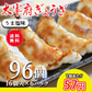 ぎょうざ 太宰府ぎょうざ うま塩 餃子 96個 270g 送料無料 にんにく 中華 冷凍食品 お取り寄せ ギフト おかず 冷凍餃子  福岡県産 rep-002