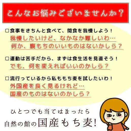 450g 国産もち麦 送料無料