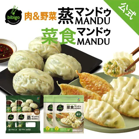 bibigo 菜食マンドゥ 350g 2袋＆蒸マンドゥ　200g（4個入） 2袋　計4袋セット　蒸マンドゥはレンジ調理可能　菜食マンドゥは動物性原料不使用、コレステロールゼロ！（ヴィーガン ビビゴ 冷凍餃子 餃子 ワンマンドゥ 王マンドゥ）