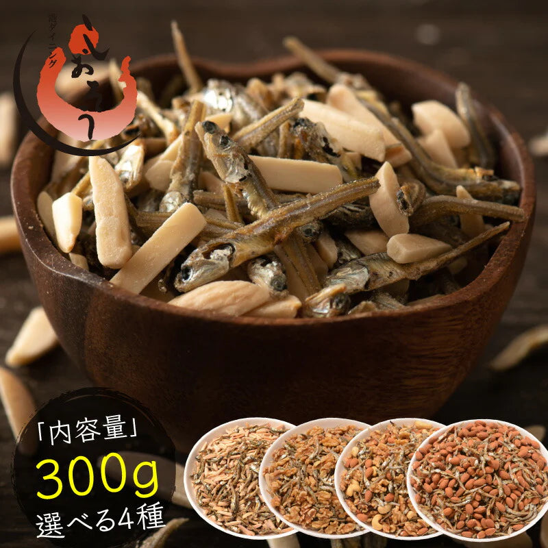 小魚アーモンド 300g 選べる4種 おやつ 小魚アーモンド 小魚 アーモンド おつまみ 片口いわし こざかなアーモンド  食品 おやつ グルメ お菓子 ミックスナッツ アーモンド カシューナッツ くるみ ギフト ※ポスト投函商品の発送は1～2週間前後になります