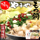 博多もつ鍋 やまや【監修】 送料無料 味噌味 2人前 もつなべ 牛もつ 小腸 ちゃんぽん麺付き