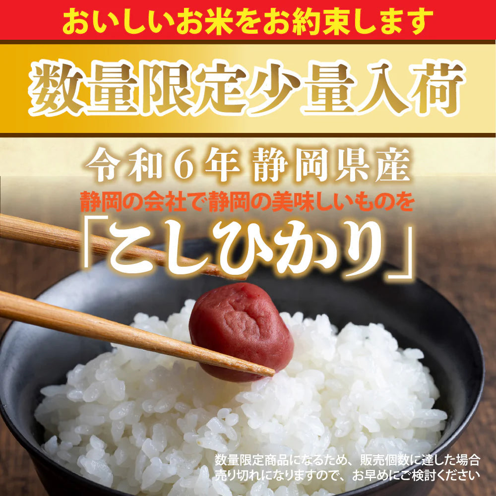 【白米】静岡県産 こしひかり 20kg(5kg×4袋)