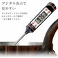 【予約・11月下旬順次発送】料理温度計 キッチン料理 スティック温度計 天ぷら フライ 温度 測定 計測 デジタル 表示 確認  切替 新生活 水槽 車 油温計