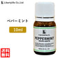 アロマオイル ペパーミント 精油 エッセンシャルオイル  (10ml)