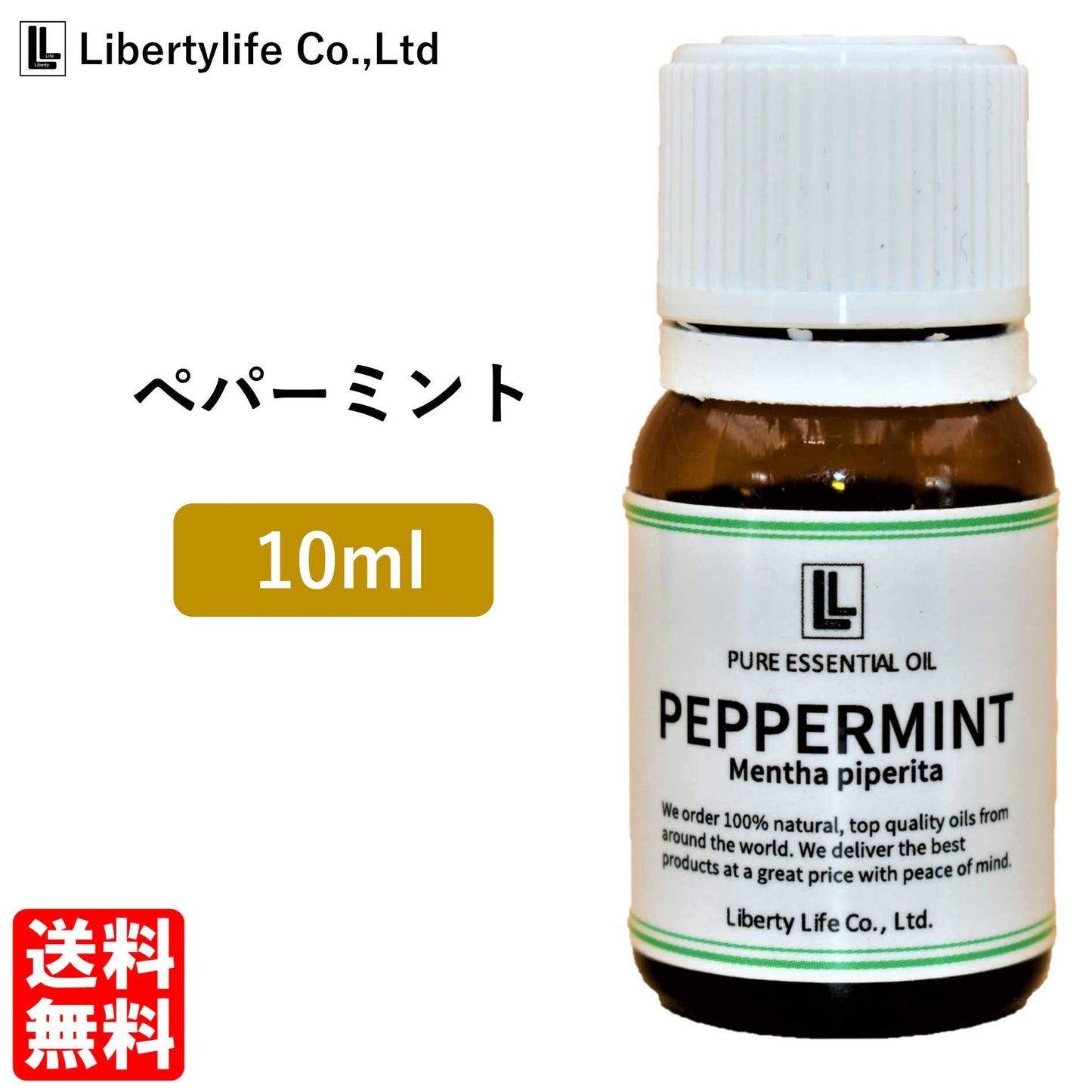 アロマオイル ペパーミント 精油 エッセンシャルオイル  (10ml)
