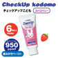 歯磨き粉 子供 ライオン DENT チェックアップkodomo ストロベリー 5本【メール便送料無料】 歯科用