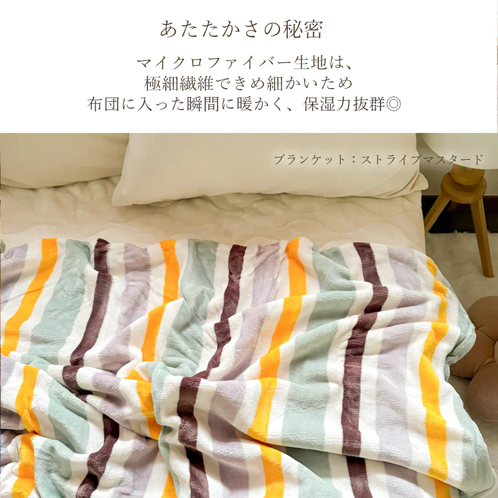 あったか 毛布 ブランケット ブロックチェックマスタード シングル やわらか ふぁふぁ ふわふわ 子供 かわいい カントリー 北欧