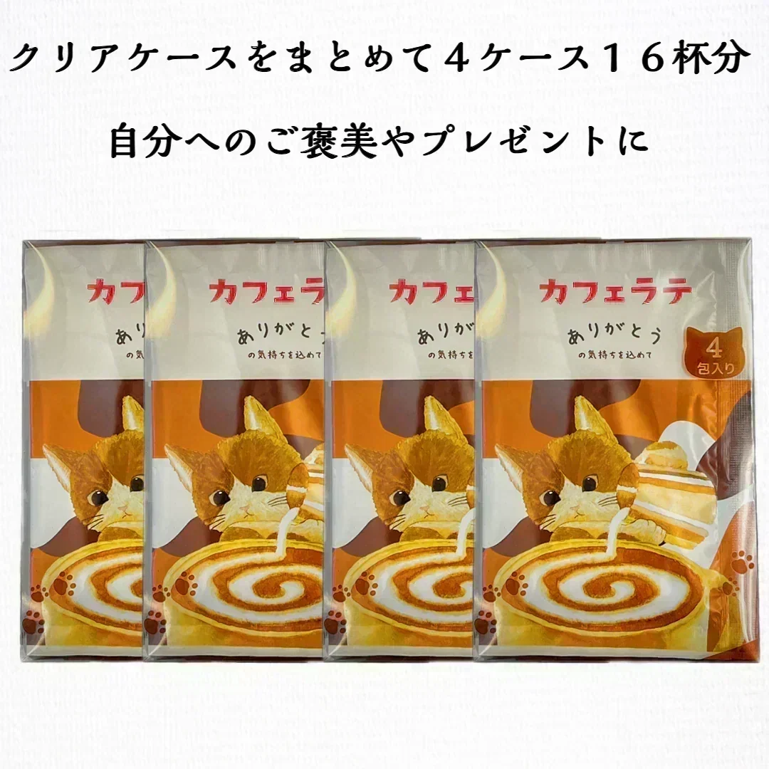 カフェラテ 12g 16杯入り インスタント セット パウダー ねこ 可愛い お湯で溶かす 贈り物 ギフト アイス 個包装 カフェオレ ラテ 猫 ネコ 粉末 粉末飲料 メール便 ポスト投函 宗新