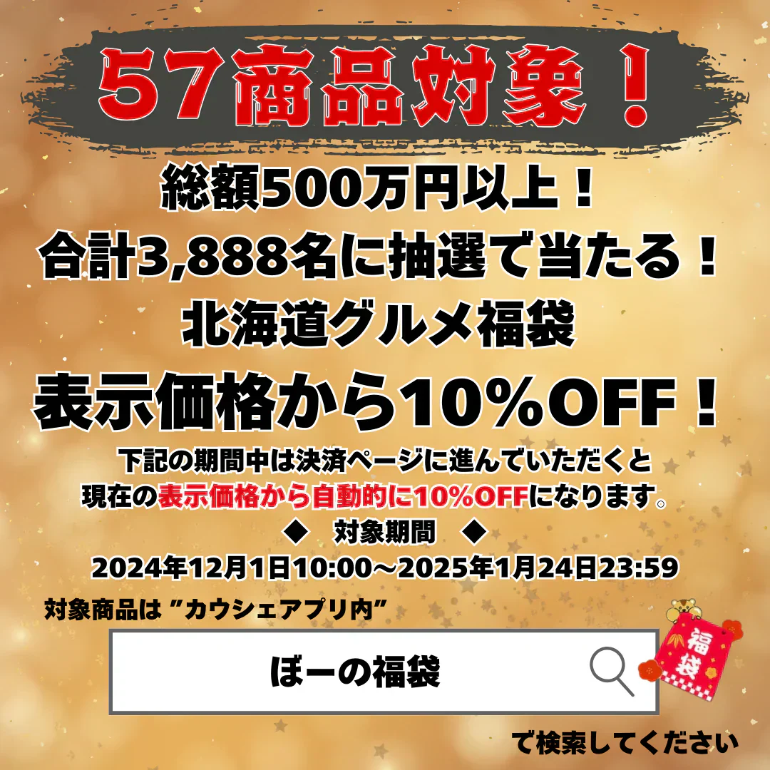 【表示価格から10%OFF】生ずわい蟹500g＋赤海老20尾セット【M松】人気商品から選べる北海道グルメ福袋【ぼーの福袋】