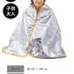 サバイバルシート アルミブランケット エマージェンシー 防災 防災グッズ 避難グッズ / 災害用 登山 アウトドア 非常用 コンパクト
