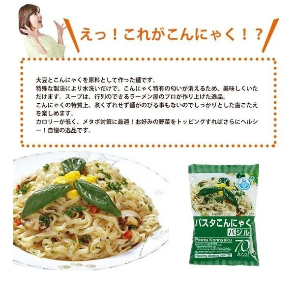 こんにゃく麺 こんにゃくパスタ バジル 12食