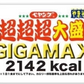 【焼きそば】ペヤング 超超超超超超大盛 ペタマックス GIGA MAX 超大盛 2個 詰め合わせ4種セット 関東圏送料無料