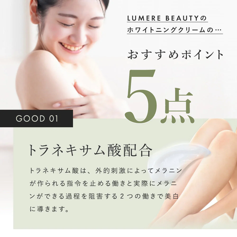 【LUMERE BEAUTY ホワイトニングクリーム 30g】 ルメール デリケートゾーン vio 美白クリーム 医薬部外品