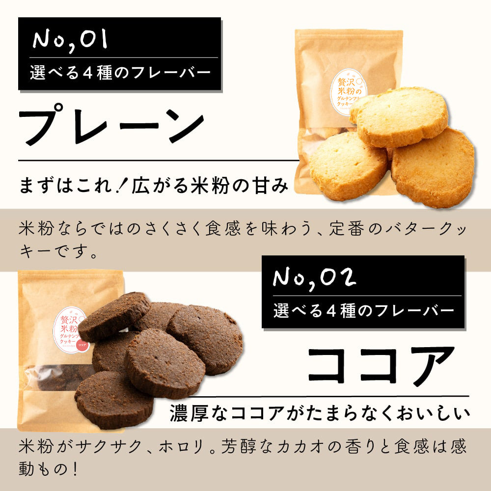 【小麦不使用】贅沢米粉グルテンフリークッキー(チョコチップ) 【4袋】400g 米粉 サクほろ食感 クッキー 健康おやつ ふんわり食感 贅沢な味わい ダイエットスナック 高品質米粉
