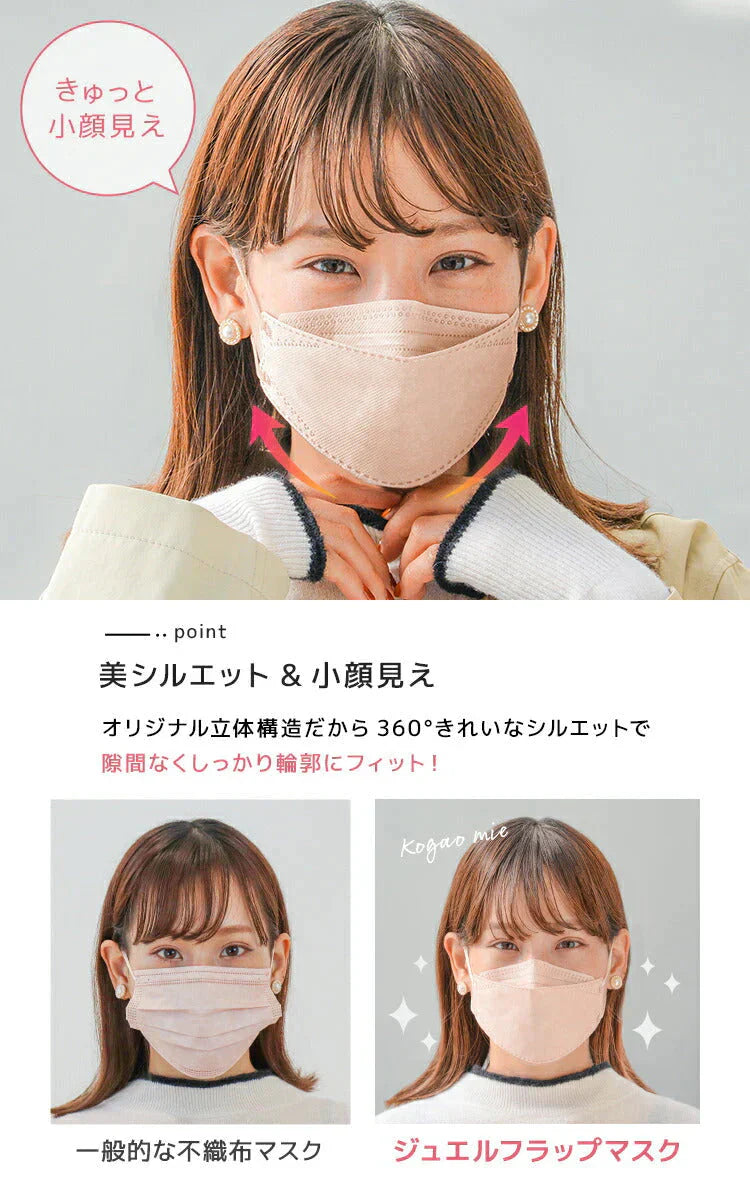【100枚セット・ブラック・やや小さめサイズ・耳紐同色】立体マスク 3D マスク 4層構造 両面同色 5枚ずつ 個包装 くちばし 不織布 マスク 小顔 美 シルエット 使い捨て 血色 マスク カラー カラーマスク ジュエルフラップマスク Jewel Flap Mask 公式 WEIMALL 94-c 花粉症 花粉症対策 予防
