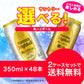 【送料無料】選べる サントリー 角ハイボール 350ml×2ケース