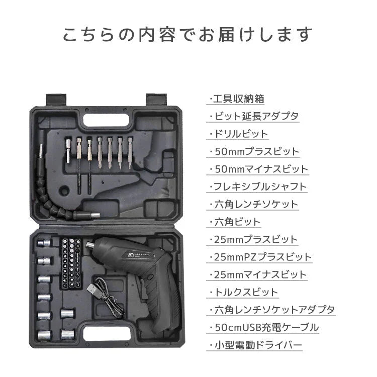 【グレー】電動ドライバー セット 小型 47点セット USB 充電式 変形 ビットセット コードレス コンパクト 軽量 家庭用 2Way トライバードリル ドリルドライバー DIY ドリル ドライバー 大工 工具 六角レンチ 工具セット 女性