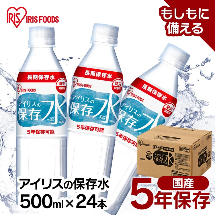 【カートアップNG】【ご新規さんとシェア買い】アイリスの保存水 500ml×24本