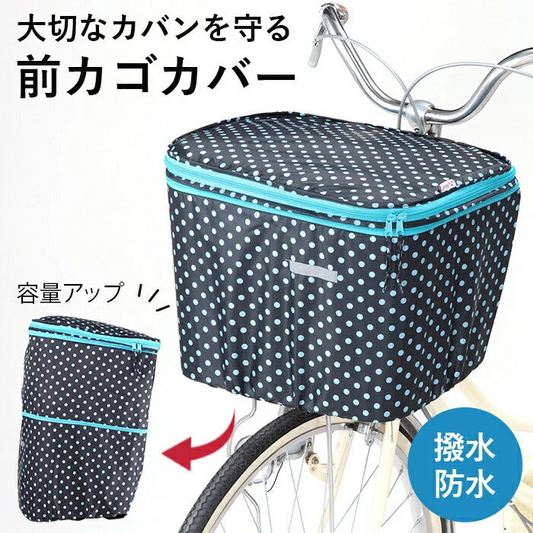 ２段式 水玉前カゴカバー ブラック [ カゴカバー 前カゴ用 前かご 容量アップ 二段式 撥水 雨の日 レイングッズ 通勤 通学 ひったくり防止 防犯 防犯グッズ 自転車 電動自転車 バスケットカバー ドット 水玉 可愛い ]