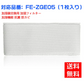 【全て日本国内発送】パナソニックFE-ZGE05 加湿フィルター 加湿器 フィルター fe-zge05 気化式加湿機 FE-KFG05 FE-KFH05 FE-KFJ05 FE-KXG05 FE-KXH05 用 交換フィルター （互換品/1枚入り）