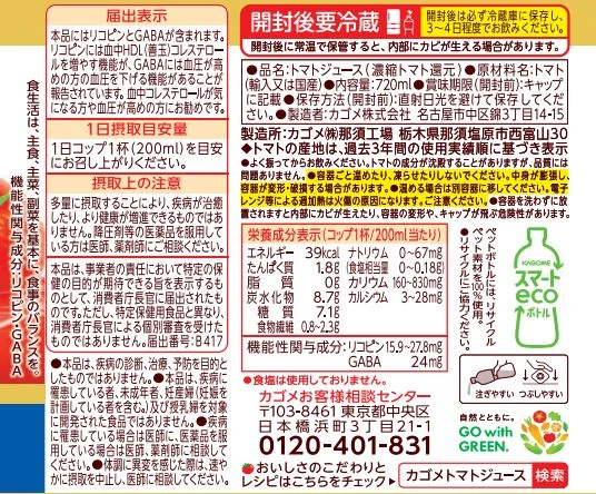 【カゴメ】カゴメトマトジュース 食塩無添加  PET 720ml x 6本【送料無料】【別途送料地域あり】