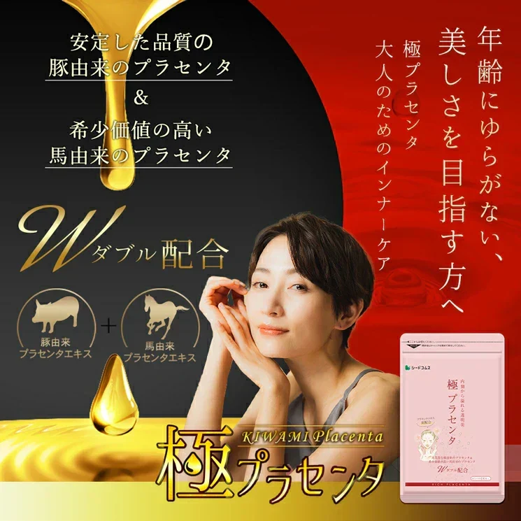 極プラセンタ《約6ヶ月分》 送料無料 プラセンタサプリ サプリメント ヘム鉄 豚プラセンタ 馬プラセンタ フェルラ酸 ビタミン フィッシュコラーゲン 潤い【大容量】