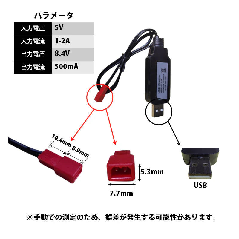 ドローン USB充電ケーブル 2本セット 8.4V 汎用 #601G