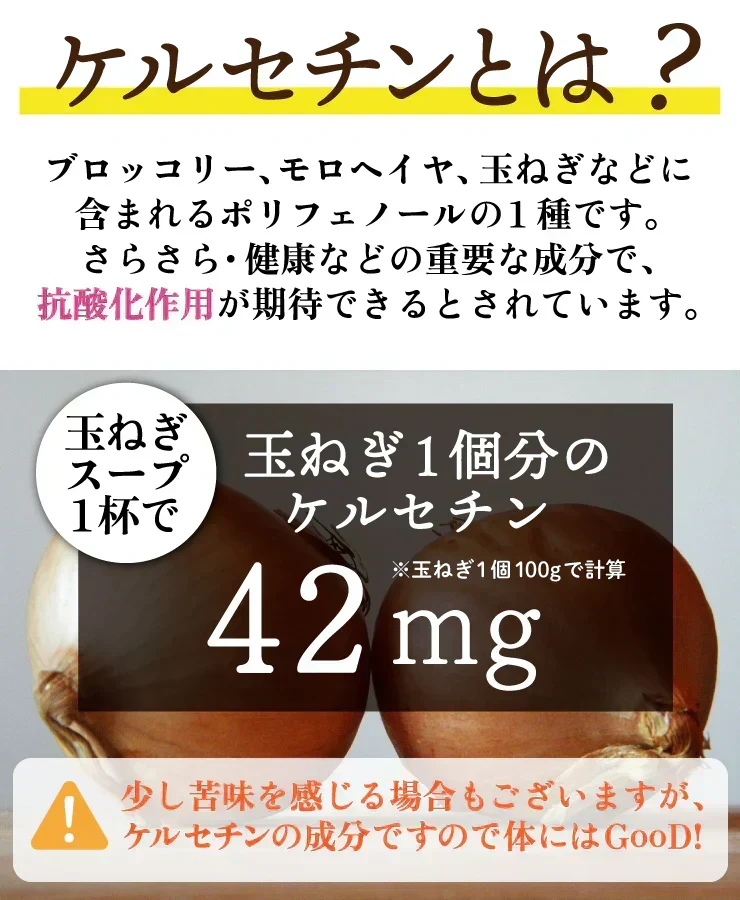 ❤️５０包　女王様すごい玉ねぎスープ／玉ねぎ1個分健康サラサラ／ケルセチン　美容・ダイエットにも　ぷるるん姫／