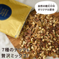 【700g】ハッピーセブンナッツ 7種のしあわせ ミックスナッツ くるみ アーモンド ピーカンナッツ カシューナッツ ヘーゼルナッツ マカダミアナッツ ピスタチオ