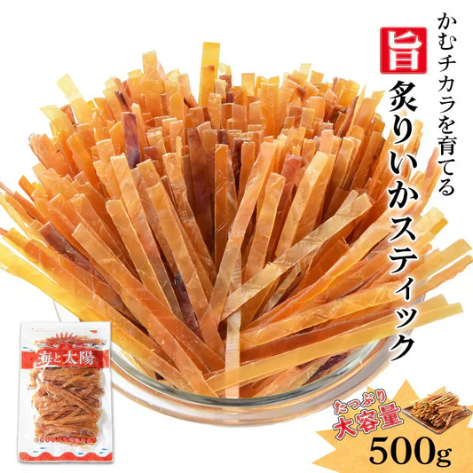 ＜旨炙りいかスティック500g＞ いかジャーキー するめジャーキー