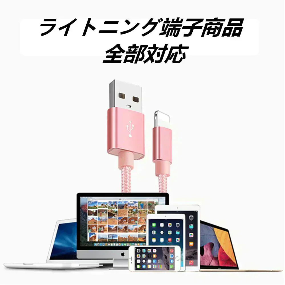 【1m ローズゴールド 送料無料】iPhone充電ケーブル ライトニングケーブル 1m 1本 lightning 急速充電ケーブル データ転送ケーブル USBケーブル iPad用 iPhone用 安心 スマホ合金ケーブル