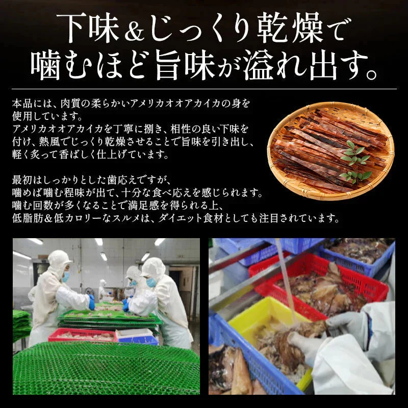 するめジャーキー するめ 150g 珍味 スルメ ジャーキー ポッキリ おつまみ グルメ 食べ物 つまみ 美味しい 酒のつまみ 酒の肴 やみつき 低カロリー 贈り物 手土産 ［送料無料］［ゆうパケット］2023 母の日 花以外 プレゼント ギフト 実用的 母の日ギフト ※ポスト投函商品の発送は1～2週間前後になります