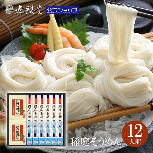 稲庭そうめん 比内地鶏つゆ付き詰め合わせ(12人前)
