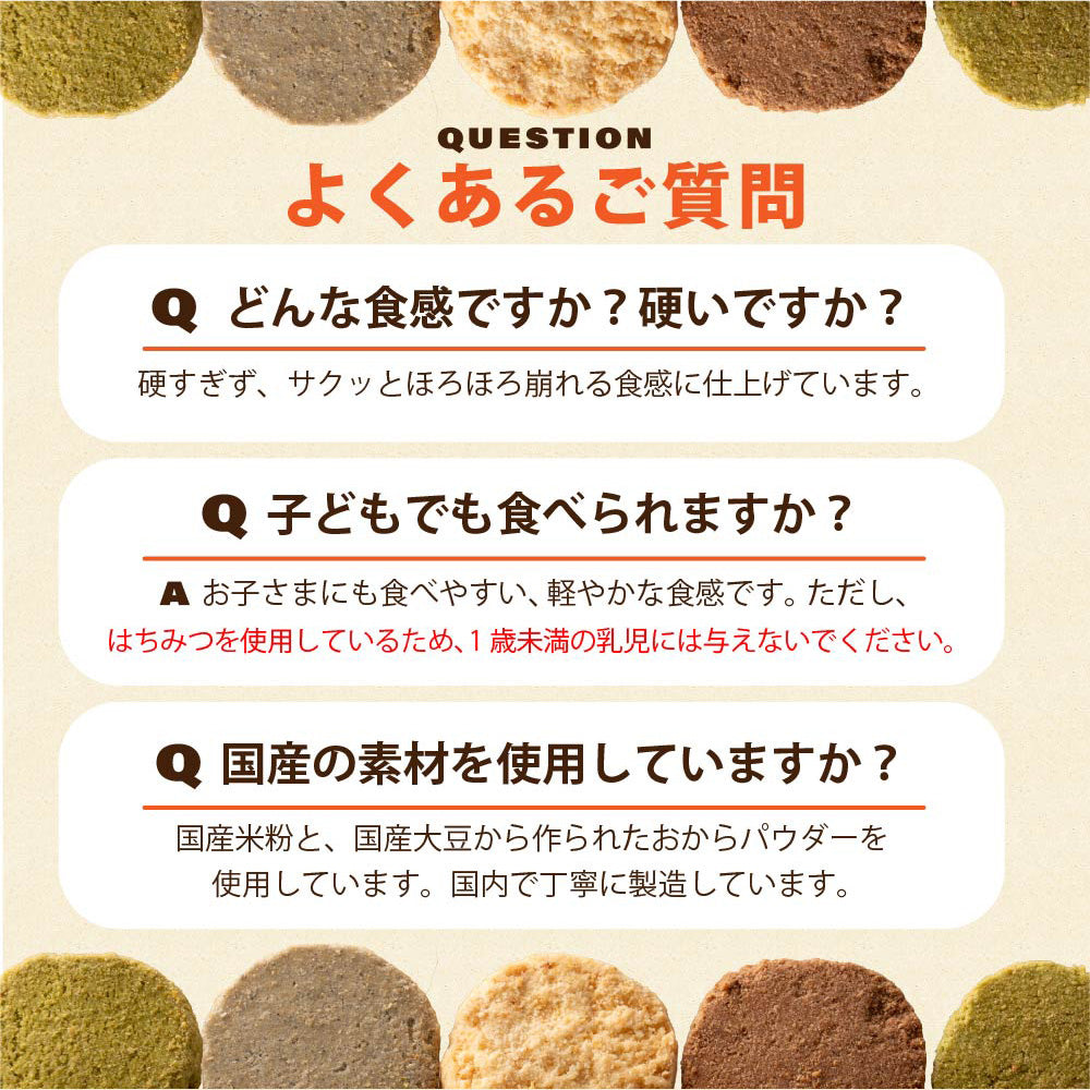 サクサクおからクッキー(ミックス)【200g(100g×2袋)】※割れ欠けあり | おからパウダー 大豆 低糖質 糖質制限 小腹サポート 高たんぱく 雑穀スイーツ