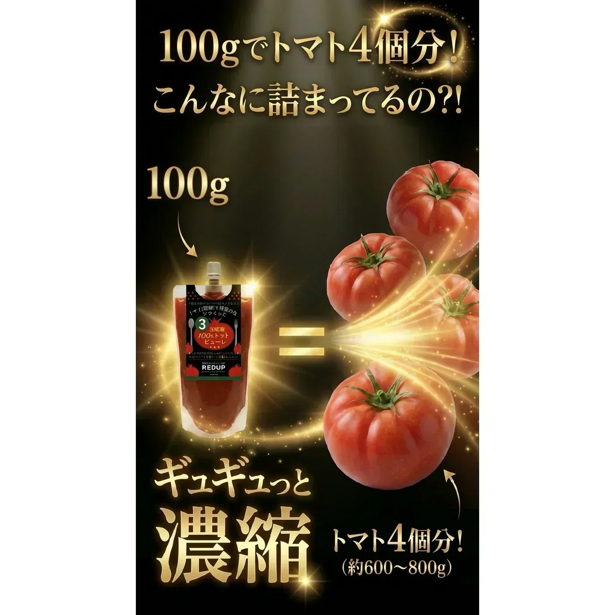 トマト農園の３代目の嫁がつくった「３倍濃縮100%トマトピューレ」100ml【カウシェファーム収穫対象商品】