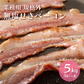 【5kg(1kg×5袋)】無塩せきベーコン 規格外【切り落とし・大きさバラバラ】