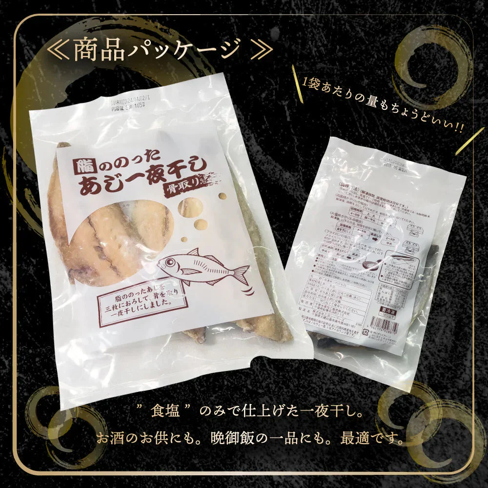 ◆フードロス削減◆訳あり◆ふぁんボックス 脂ののったあじ一夜干し3枚165g × 5袋【今だけオマケ1袋付き】(w002-34)