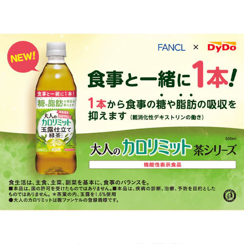 【1ケース】【送料無料】 ダイドー 大人のカロリミット 玉露仕立て緑茶 500ml 16+8本 機能性表示食品 ファンケル ダイドー