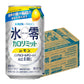 キリン×ファンケル チューハイ 氷零 カロリミット レモン [ノンアルコール] 350ml×2ケース/48本